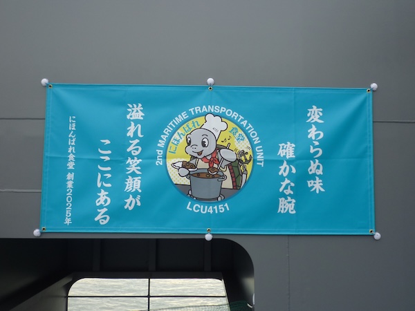 にほんばれ食堂の旗