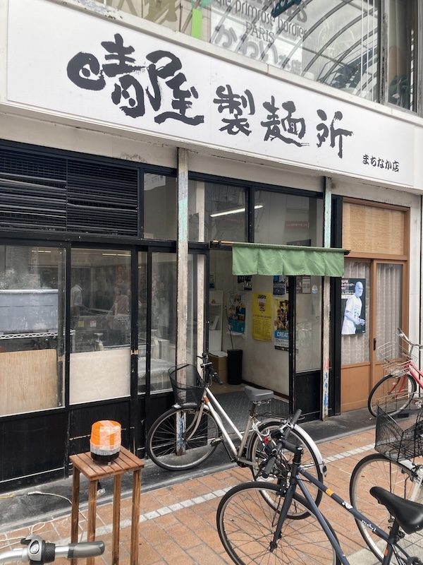 晴屋製麺所まちなか店（高松市南新町）